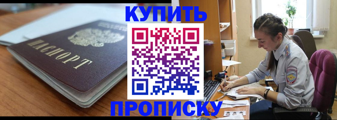 временная регистрация недорого в Межгорье