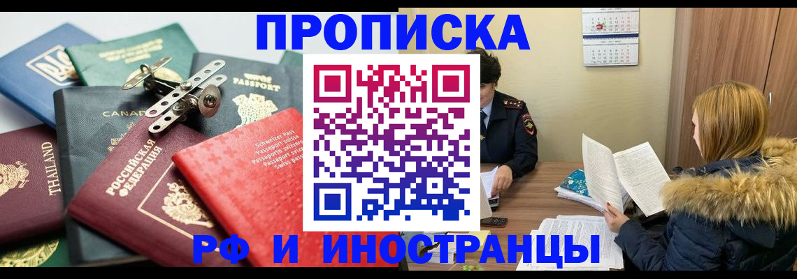 временная регистрация в квартире в Межгорье